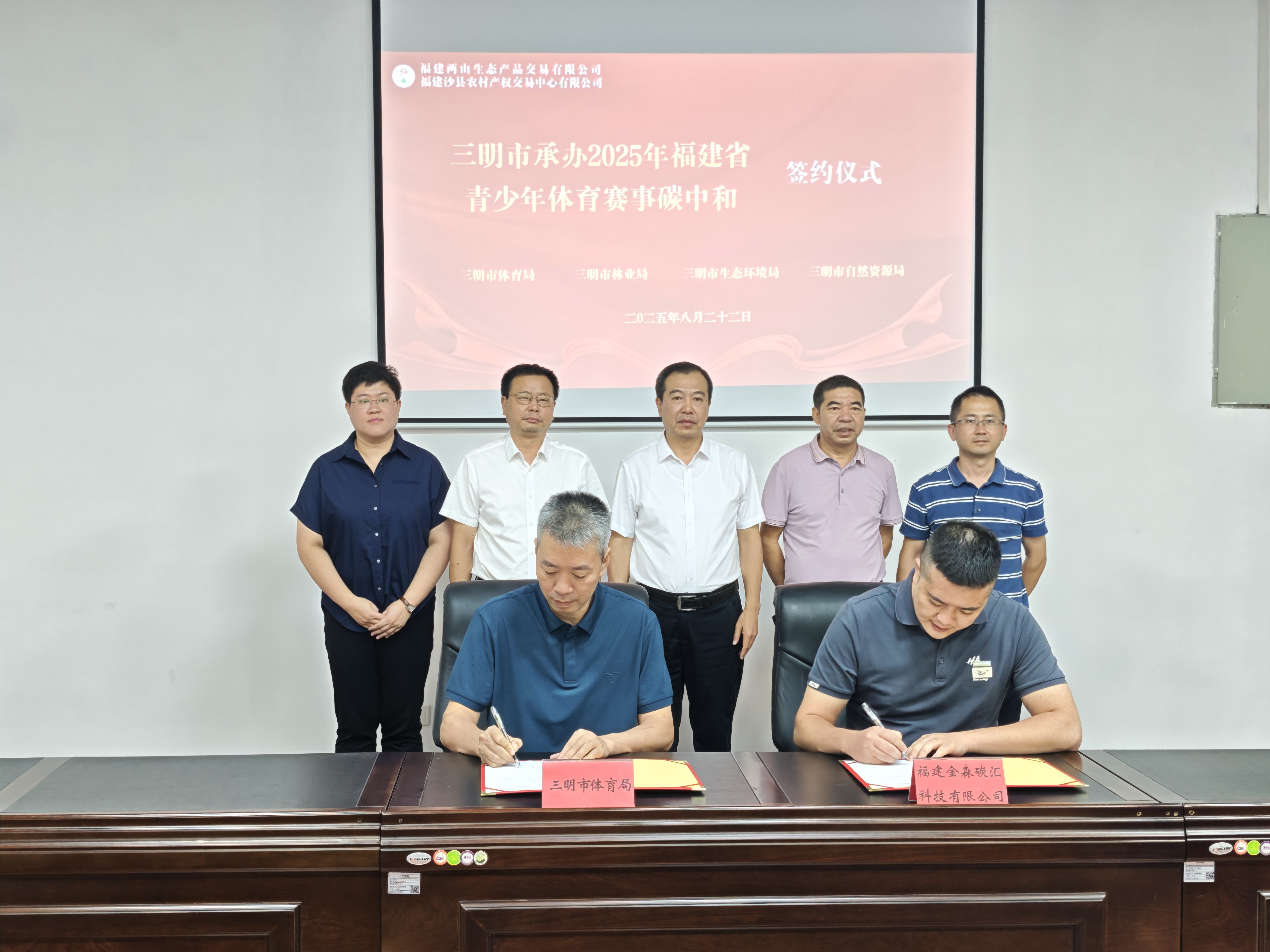 福建金森攜手三明市體育局:碳匯賦能青少年體育,共推賽事綠色低碳發(fā)展 福建金森攜手三明市體育局:碳匯賦能青少年體育,共推賽事綠色低碳發(fā)展